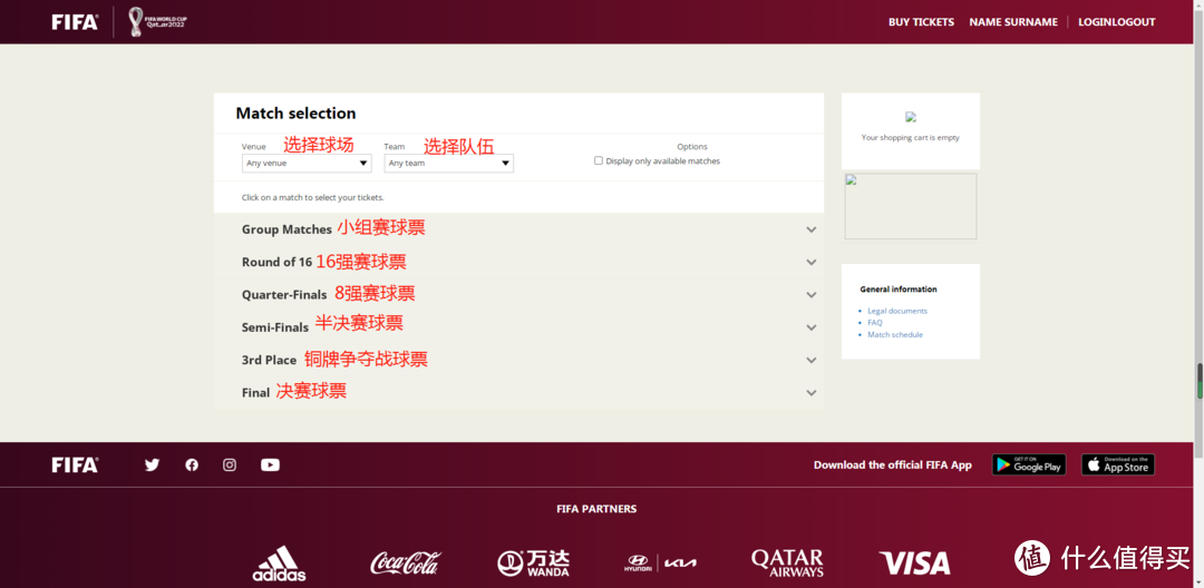 玩转卡塔尔世界杯门票，手把手教你买！（上）